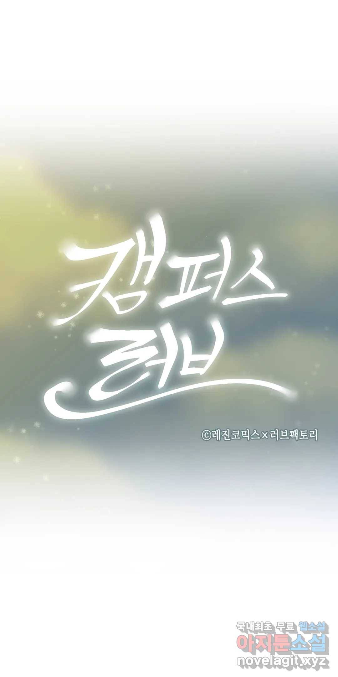 캠퍼스러브 38화 7