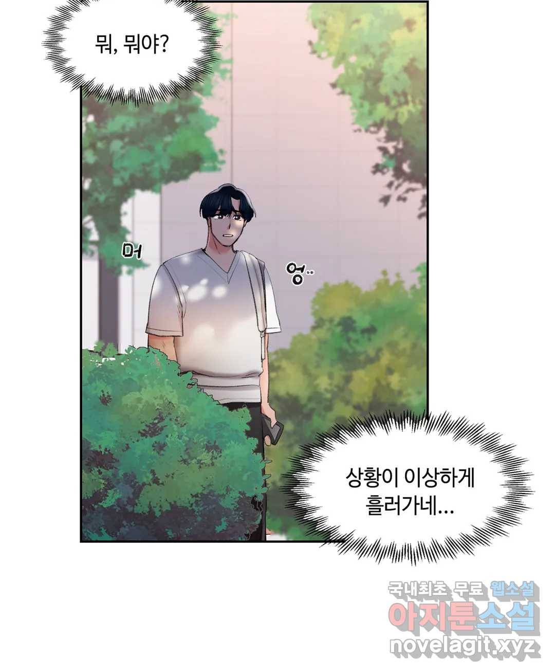 캠퍼스러브 38화 29