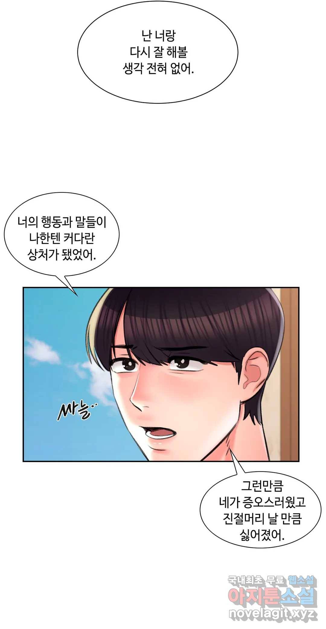 캠퍼스러브 38화 31