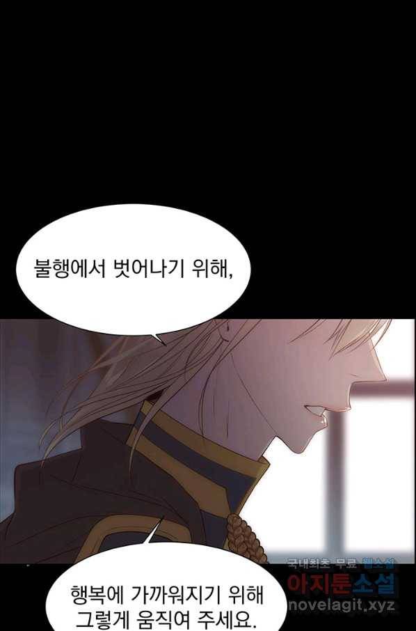 다정한 개새끼의 목을 비틀겠습니다 52화 1
