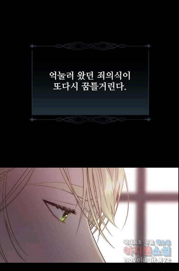 다정한 개새끼의 목을 비틀겠습니다 52화 3