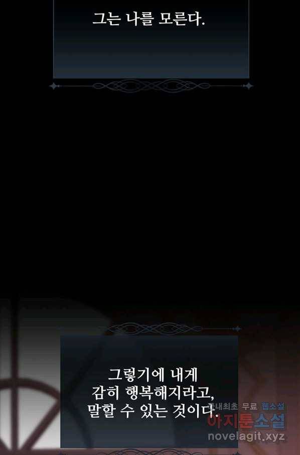 다정한 개새끼의 목을 비틀겠습니다 52화 6