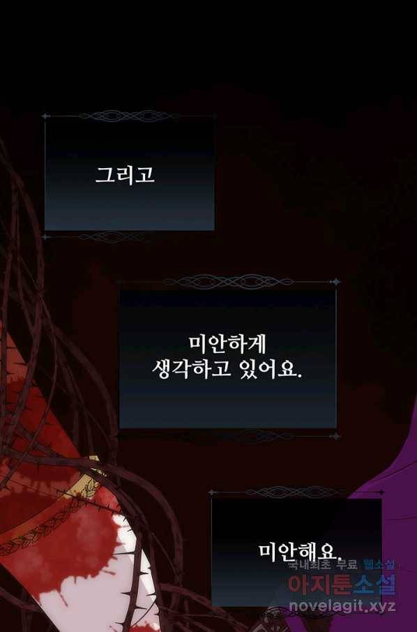 다정한 개새끼의 목을 비틀겠습니다 52화 8