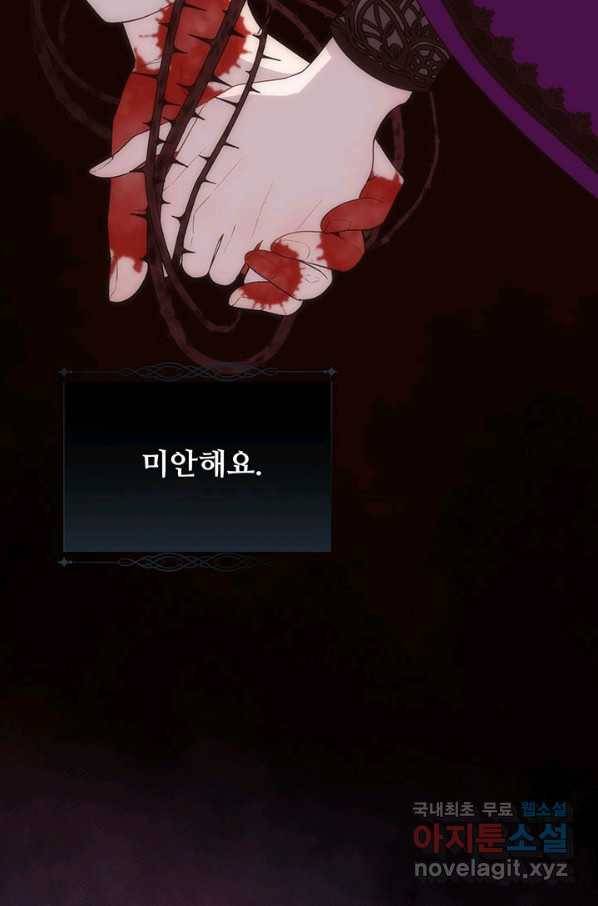 다정한 개새끼의 목을 비틀겠습니다 52화 9