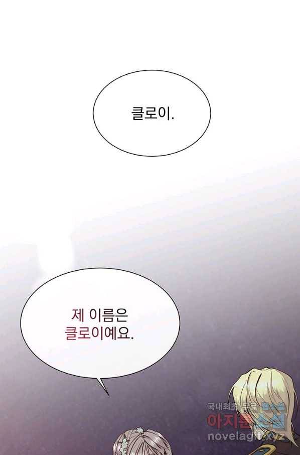 다정한 개새끼의 목을 비틀겠습니다 52화 17