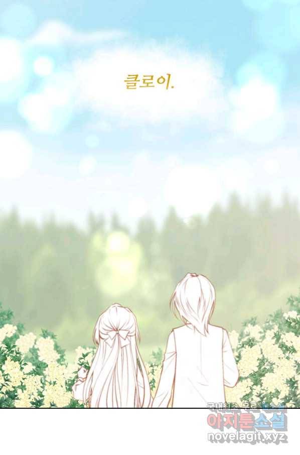 다정한 개새끼의 목을 비틀겠습니다 52화 21