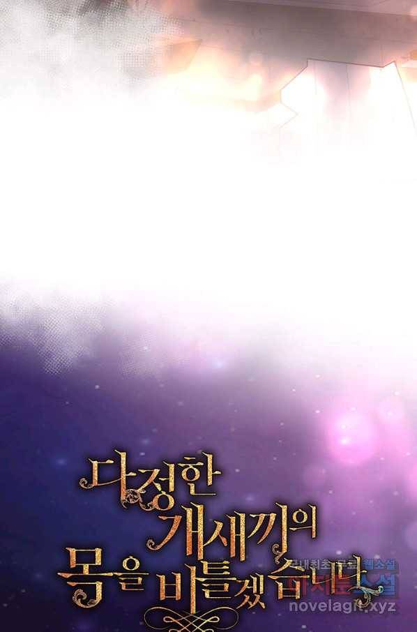 다정한 개새끼의 목을 비틀겠습니다 52화 24
