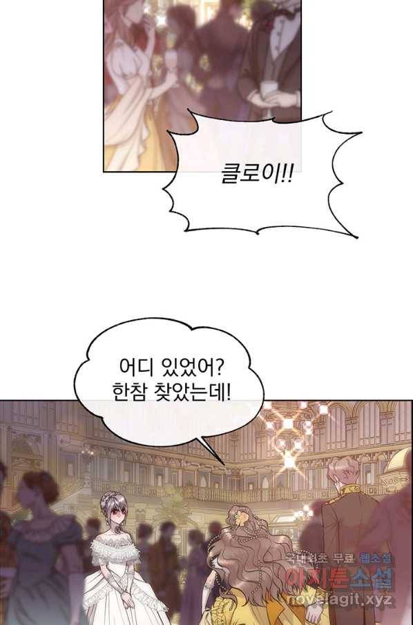 다정한 개새끼의 목을 비틀겠습니다 52화 26