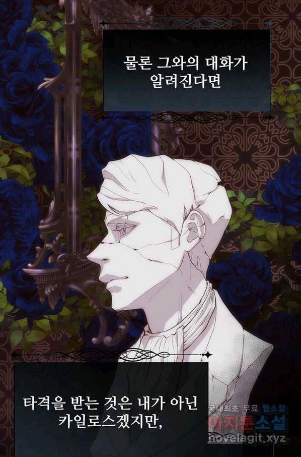 다정한 개새끼의 목을 비틀겠습니다 52화 32