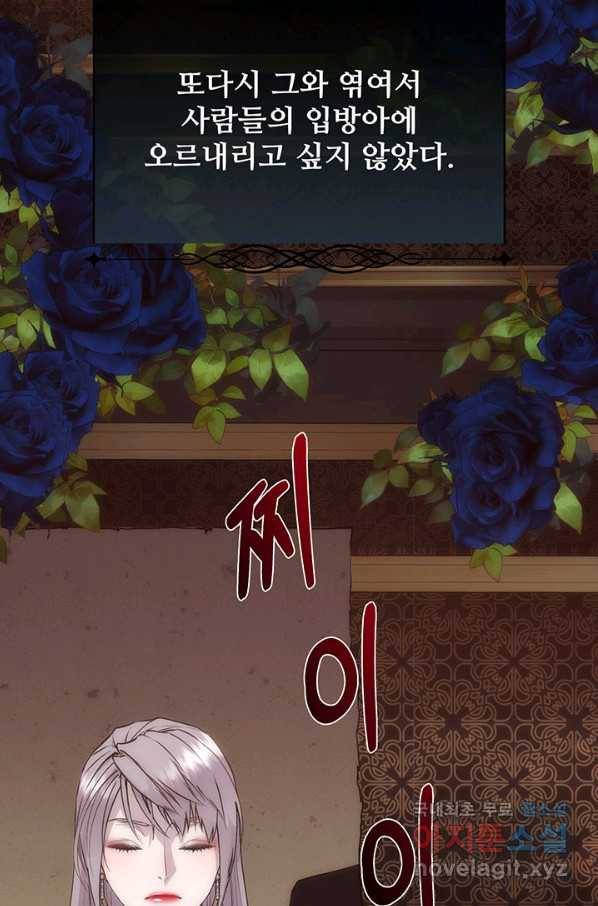다정한 개새끼의 목을 비틀겠습니다 52화 34