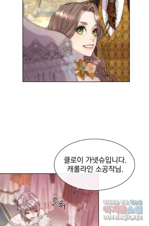 다정한 개새끼의 목을 비틀겠습니다 52화 38