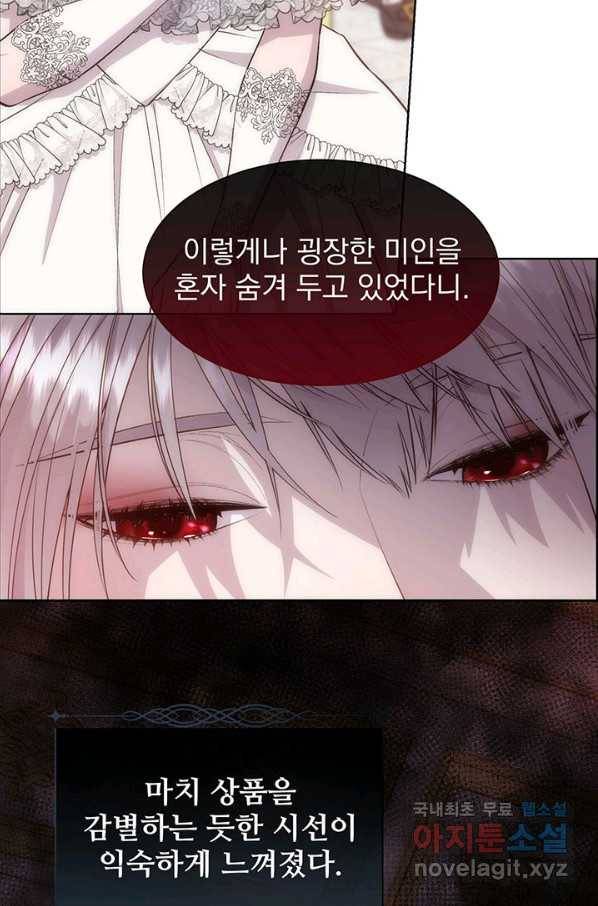 다정한 개새끼의 목을 비틀겠습니다 52화 41