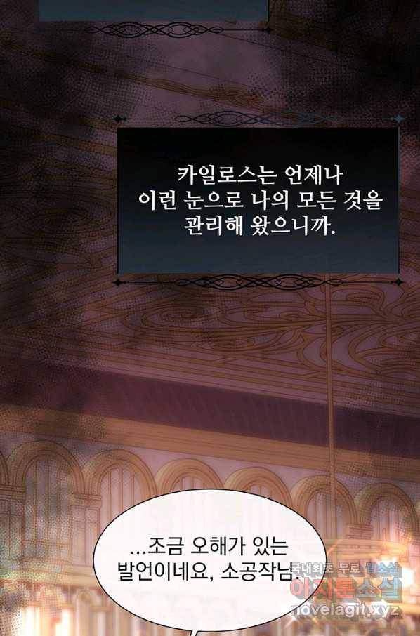 다정한 개새끼의 목을 비틀겠습니다 52화 42