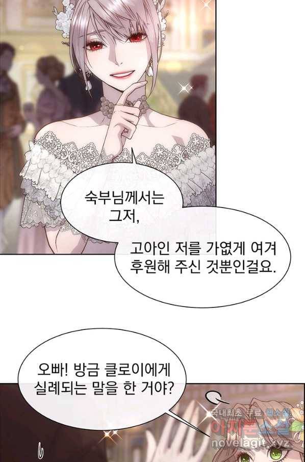 다정한 개새끼의 목을 비틀겠습니다 52화 44
