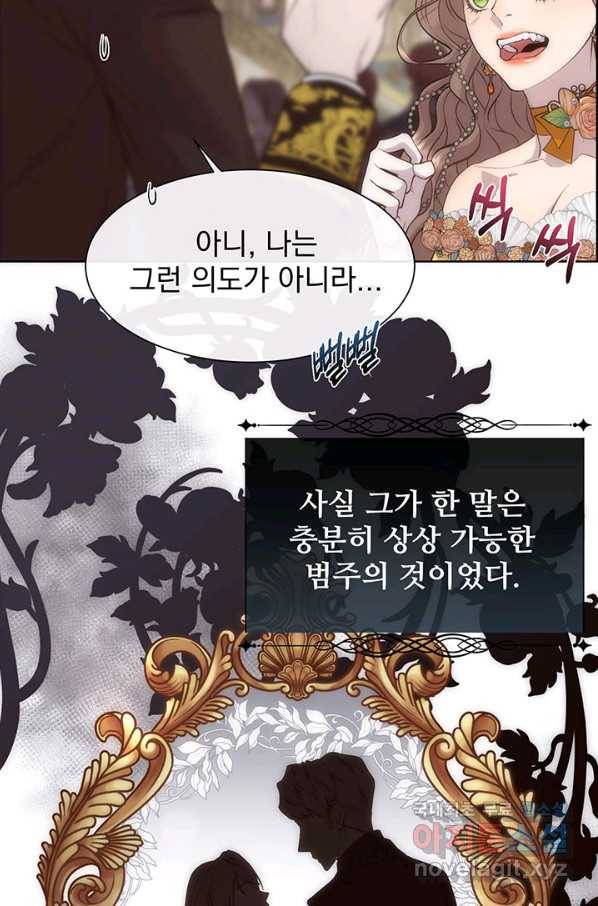 다정한 개새끼의 목을 비틀겠습니다 52화 45