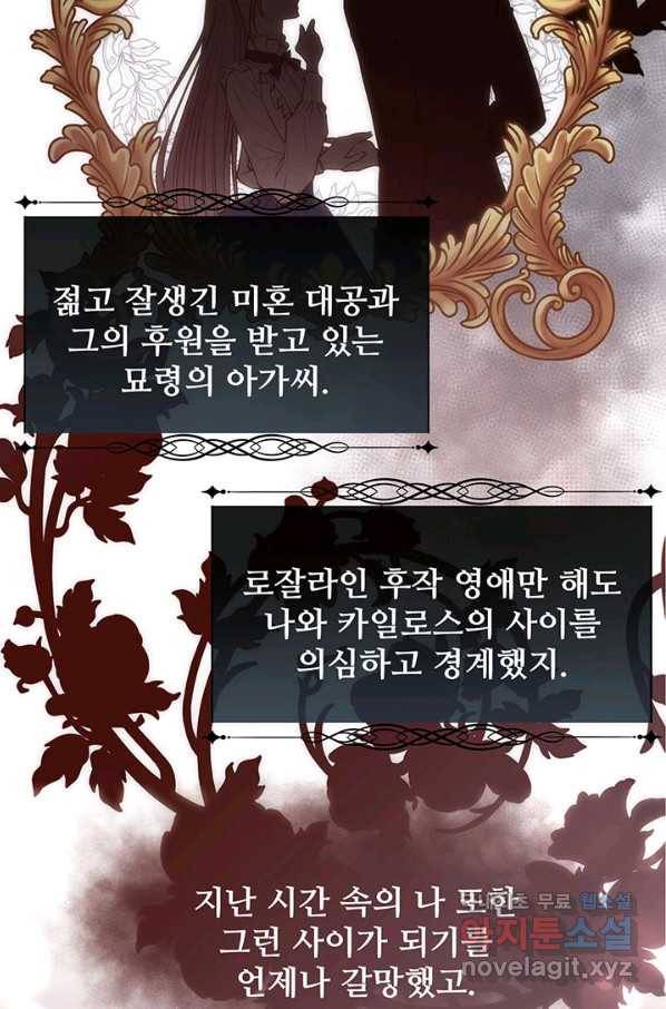 다정한 개새끼의 목을 비틀겠습니다 52화 46