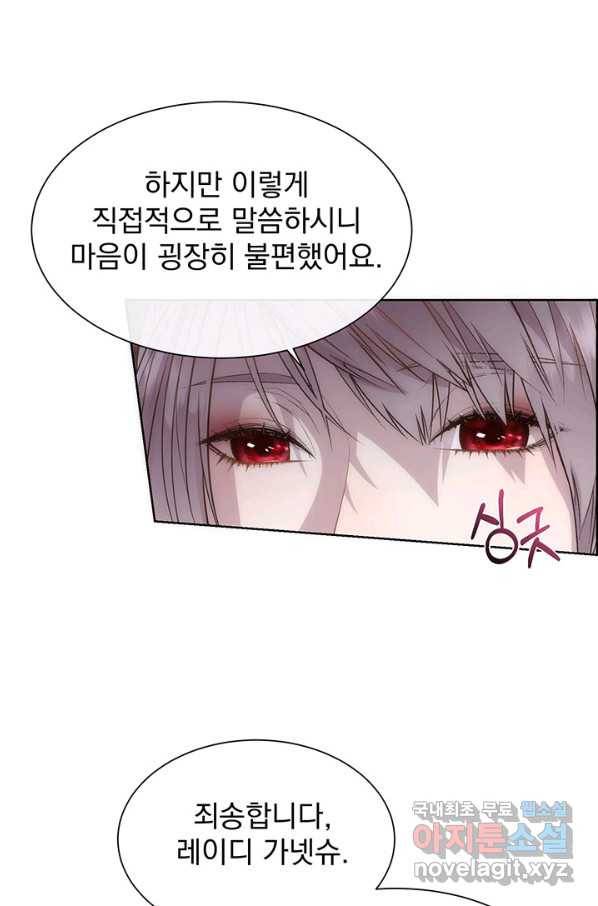 다정한 개새끼의 목을 비틀겠습니다 52화 48