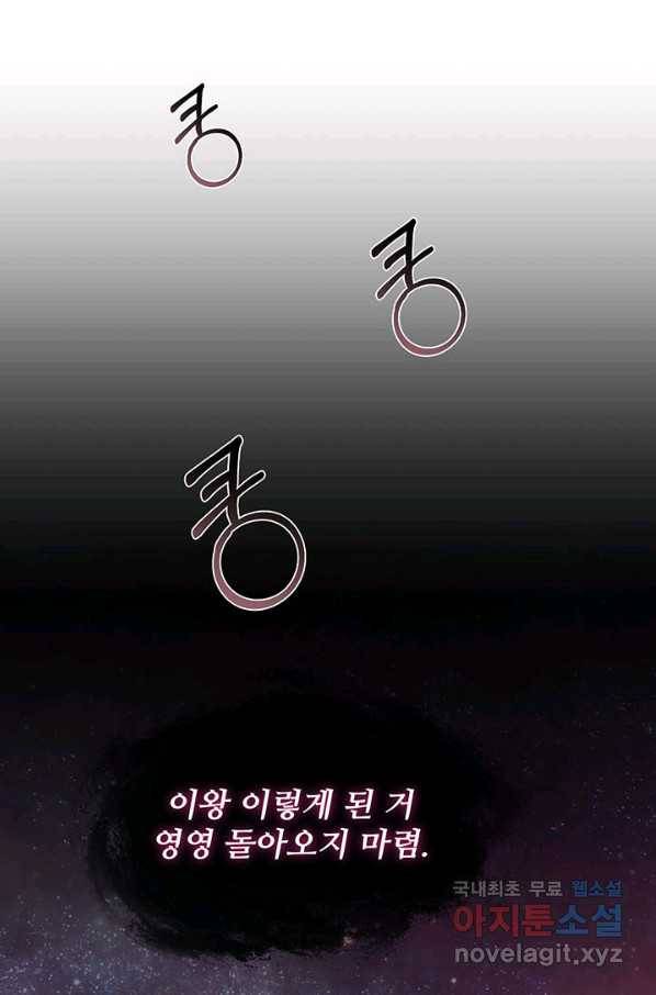 다정한 개새끼의 목을 비틀겠습니다 52화 54