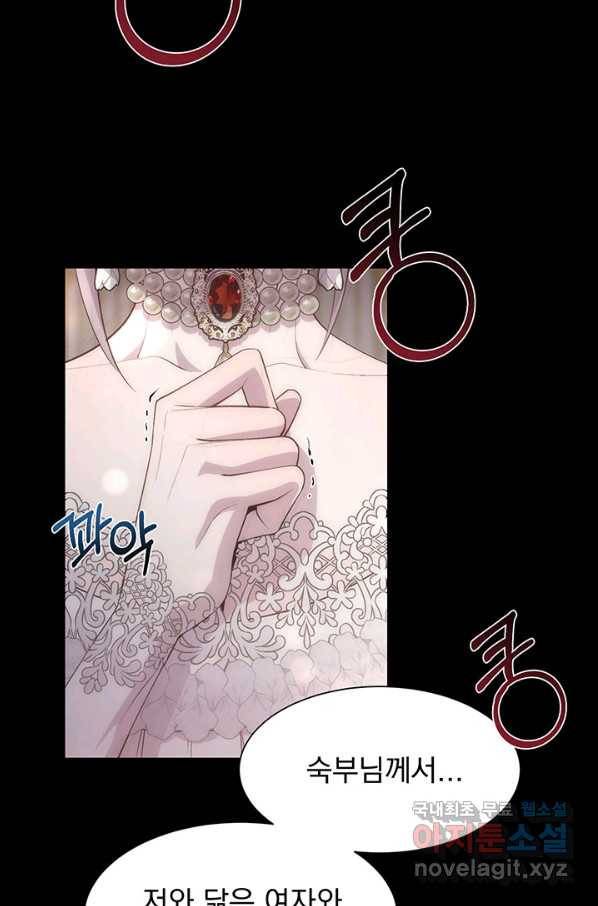 다정한 개새끼의 목을 비틀겠습니다 52화 56
