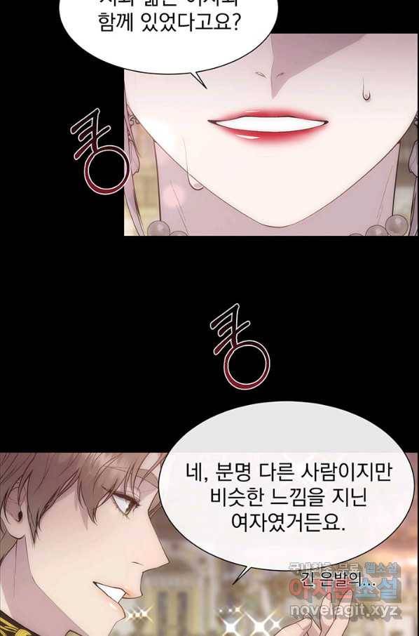 다정한 개새끼의 목을 비틀겠습니다 52화 57