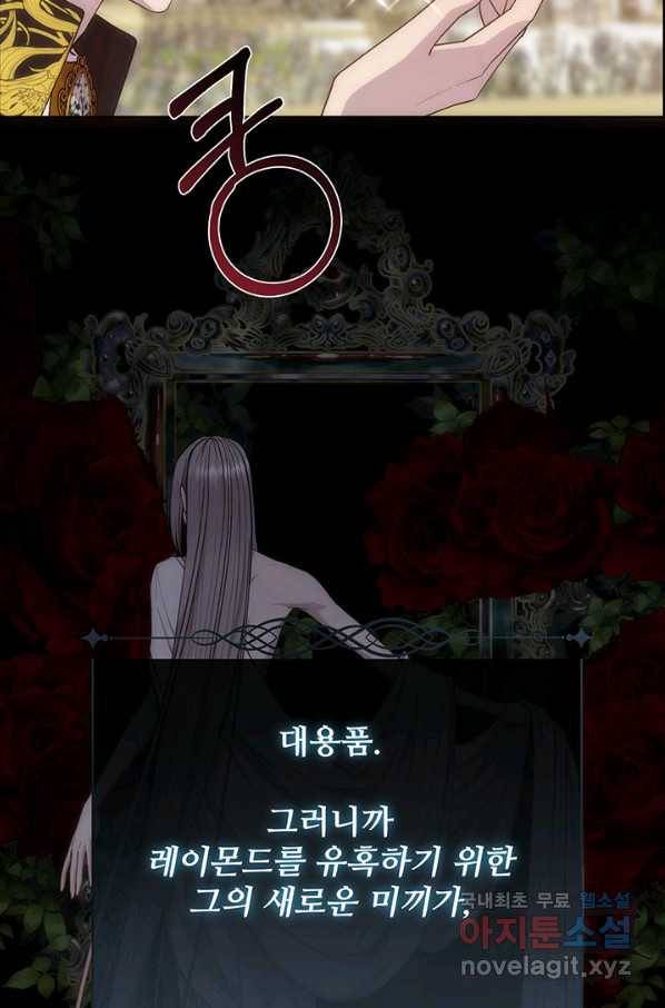 다정한 개새끼의 목을 비틀겠습니다 52화 58
