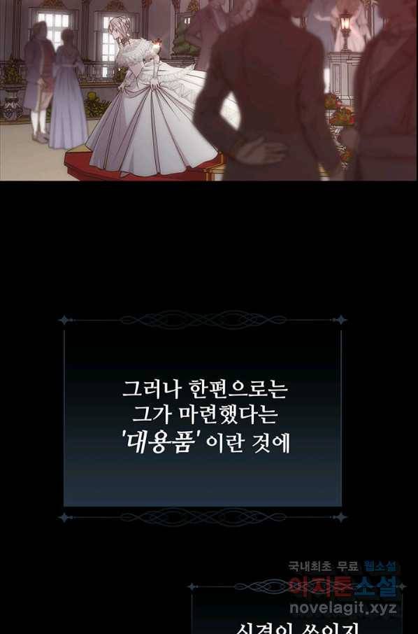 다정한 개새끼의 목을 비틀겠습니다 52화 66