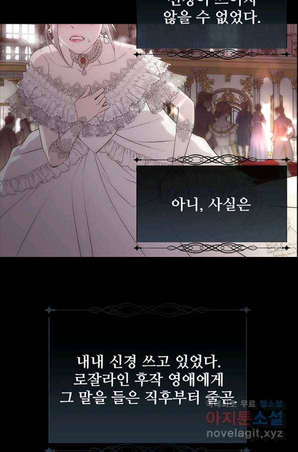 다정한 개새끼의 목을 비틀겠습니다 52화 67