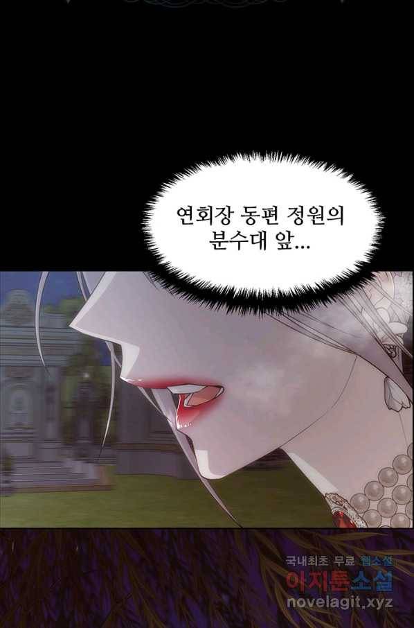 다정한 개새끼의 목을 비틀겠습니다 52화 68
