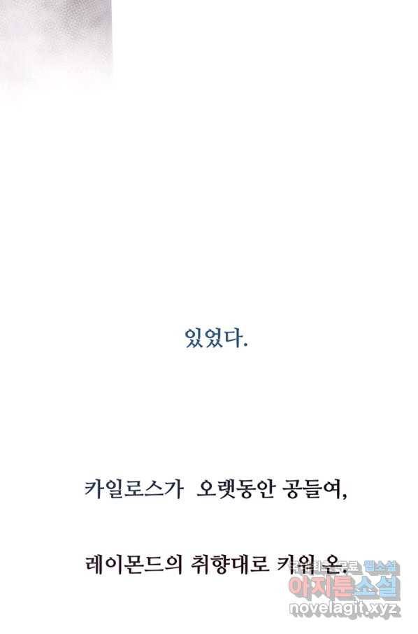 다정한 개새끼의 목을 비틀겠습니다 52화 74