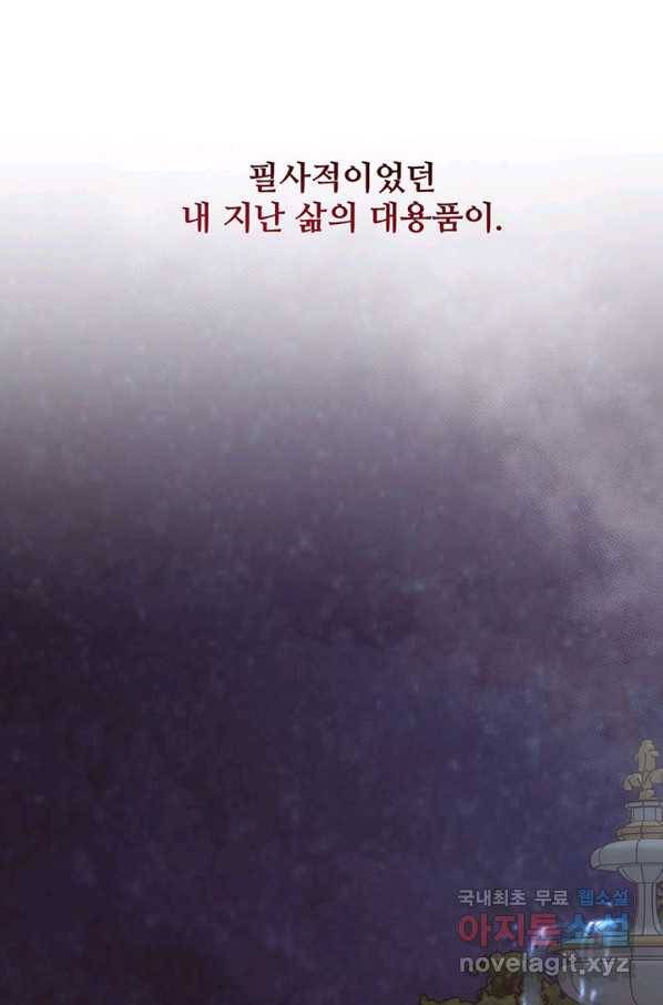 다정한 개새끼의 목을 비틀겠습니다 52화 75