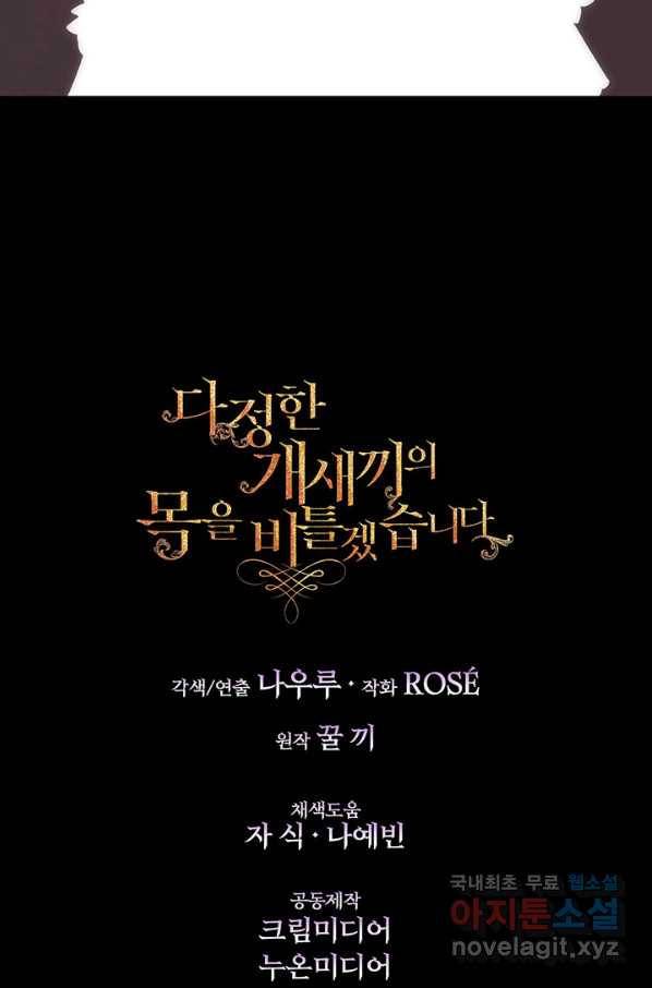 다정한 개새끼의 목을 비틀겠습니다 52화 77