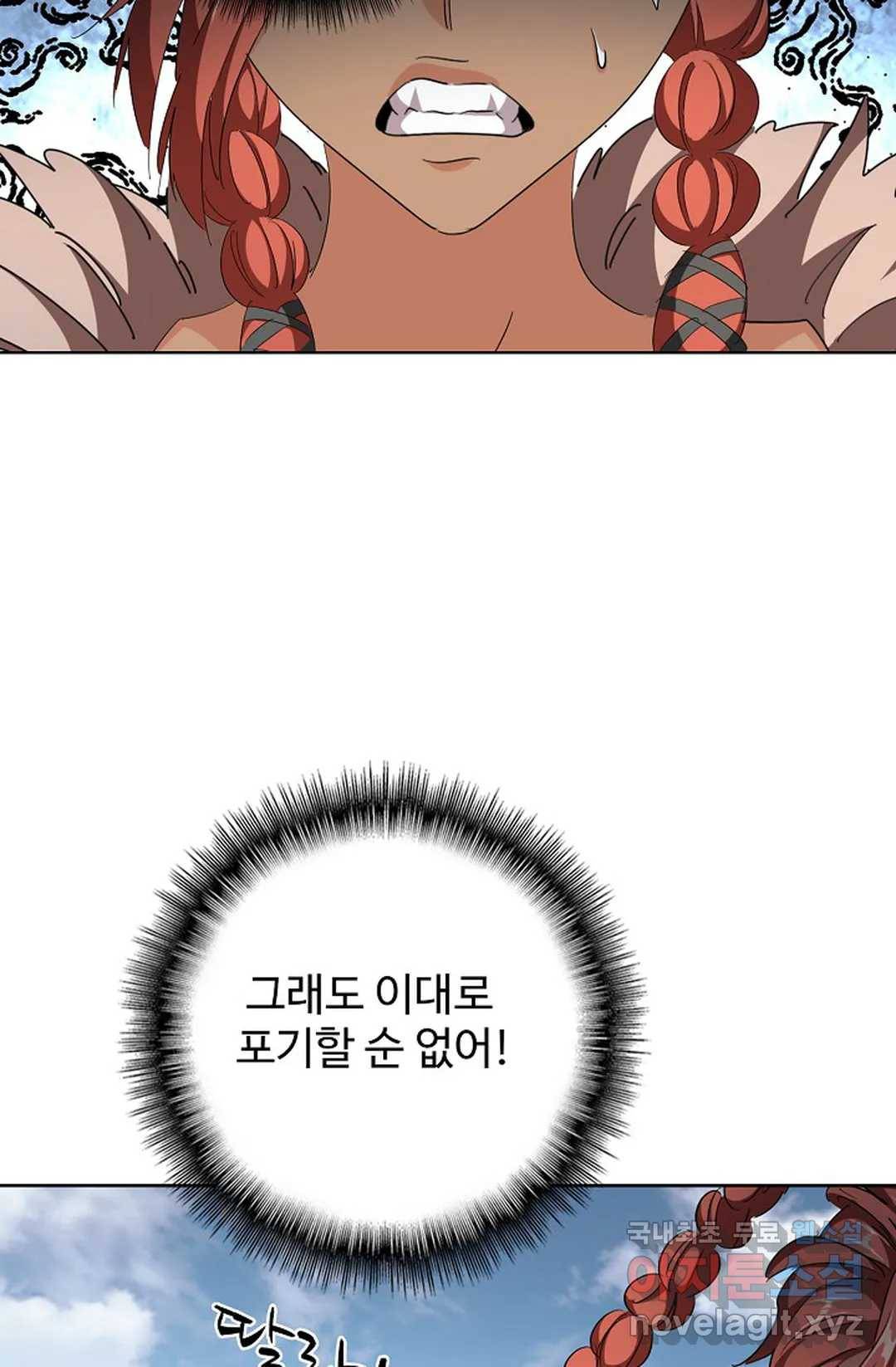 마황의 귀환 294화 4