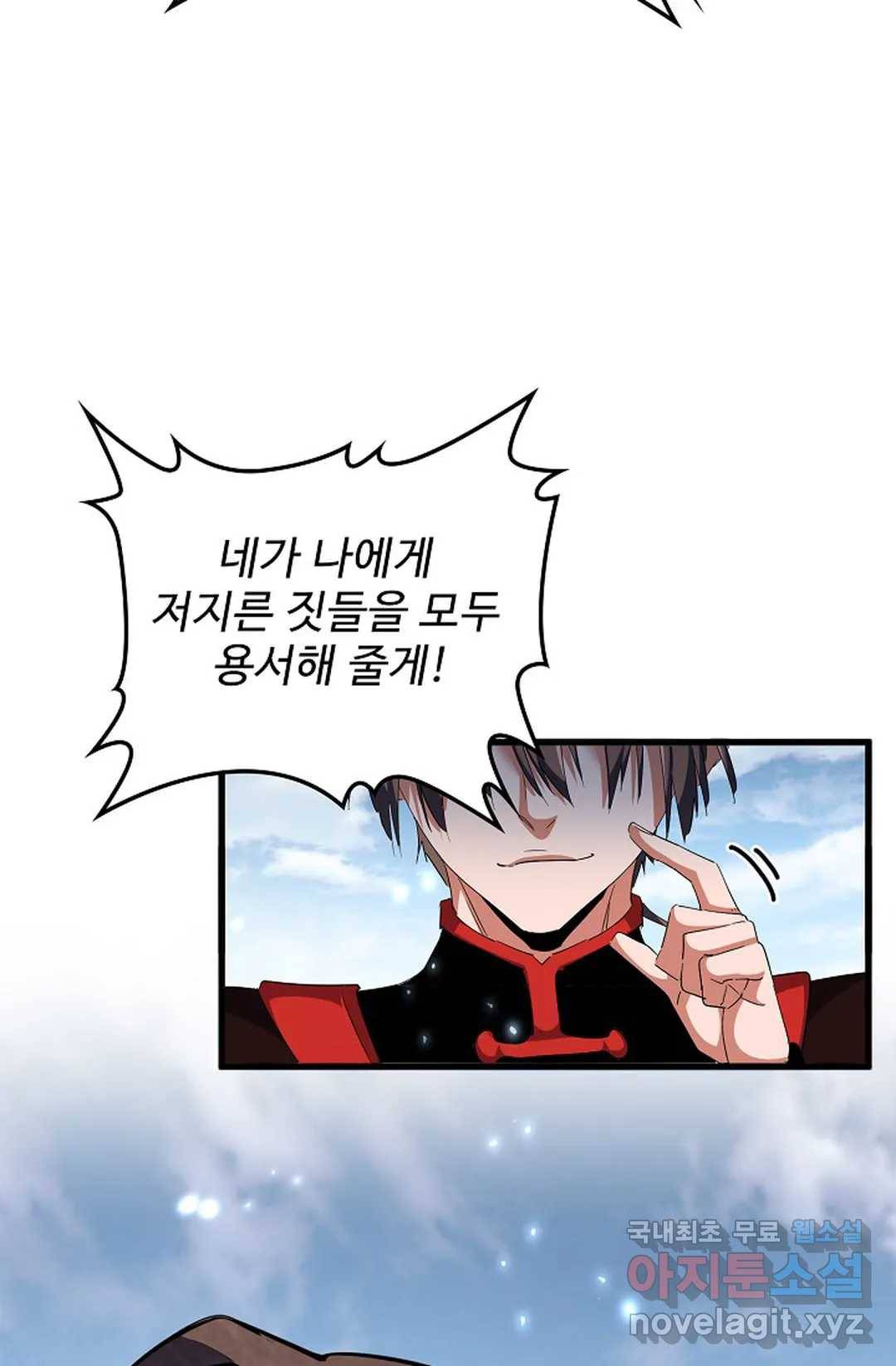 마황의 귀환 294화 12