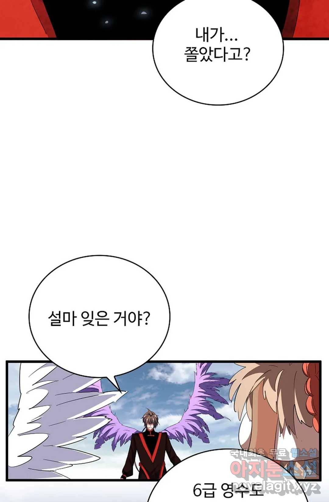 마황의 귀환 294화 14