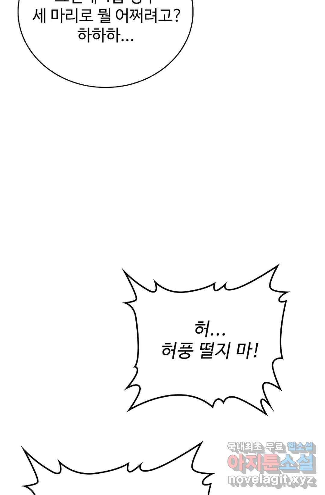 마황의 귀환 294화 16