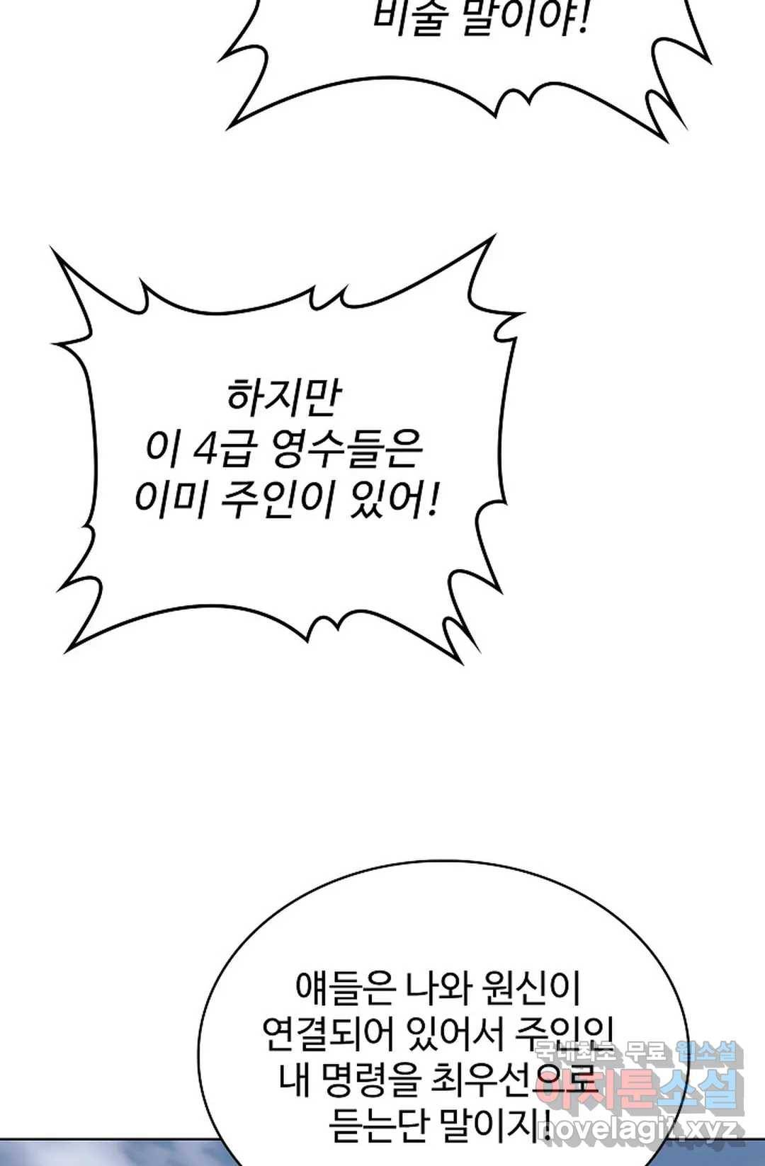 마황의 귀환 294화 18