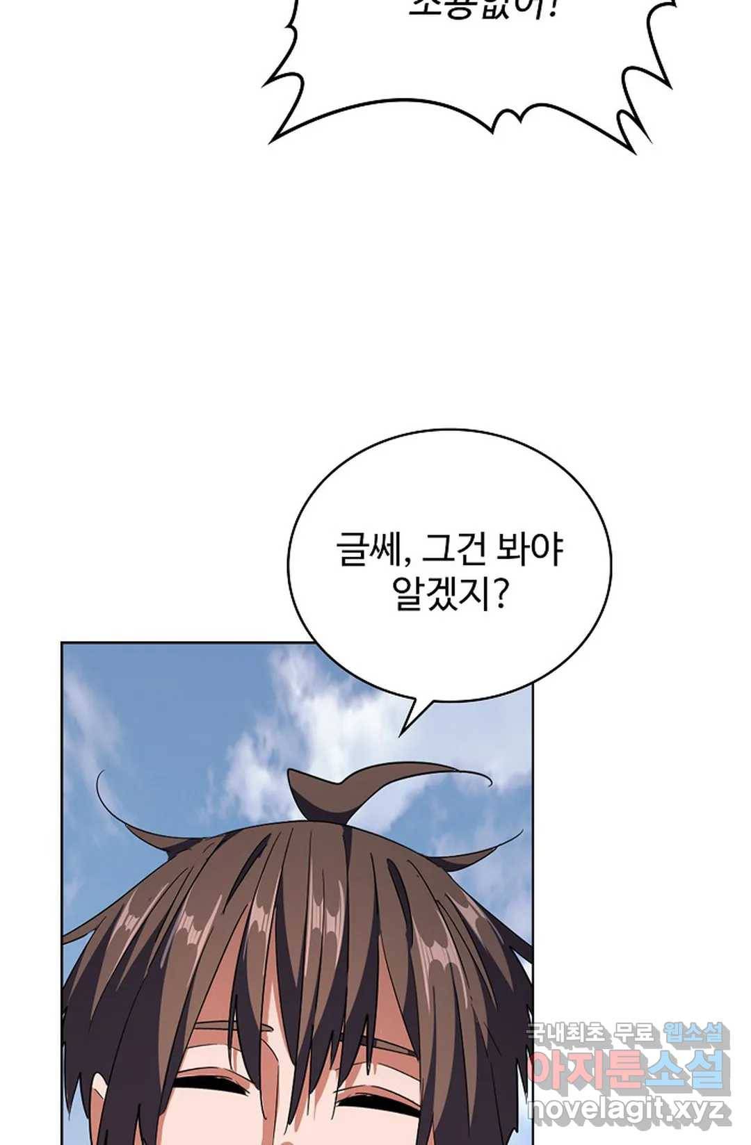 마황의 귀환 294화 20