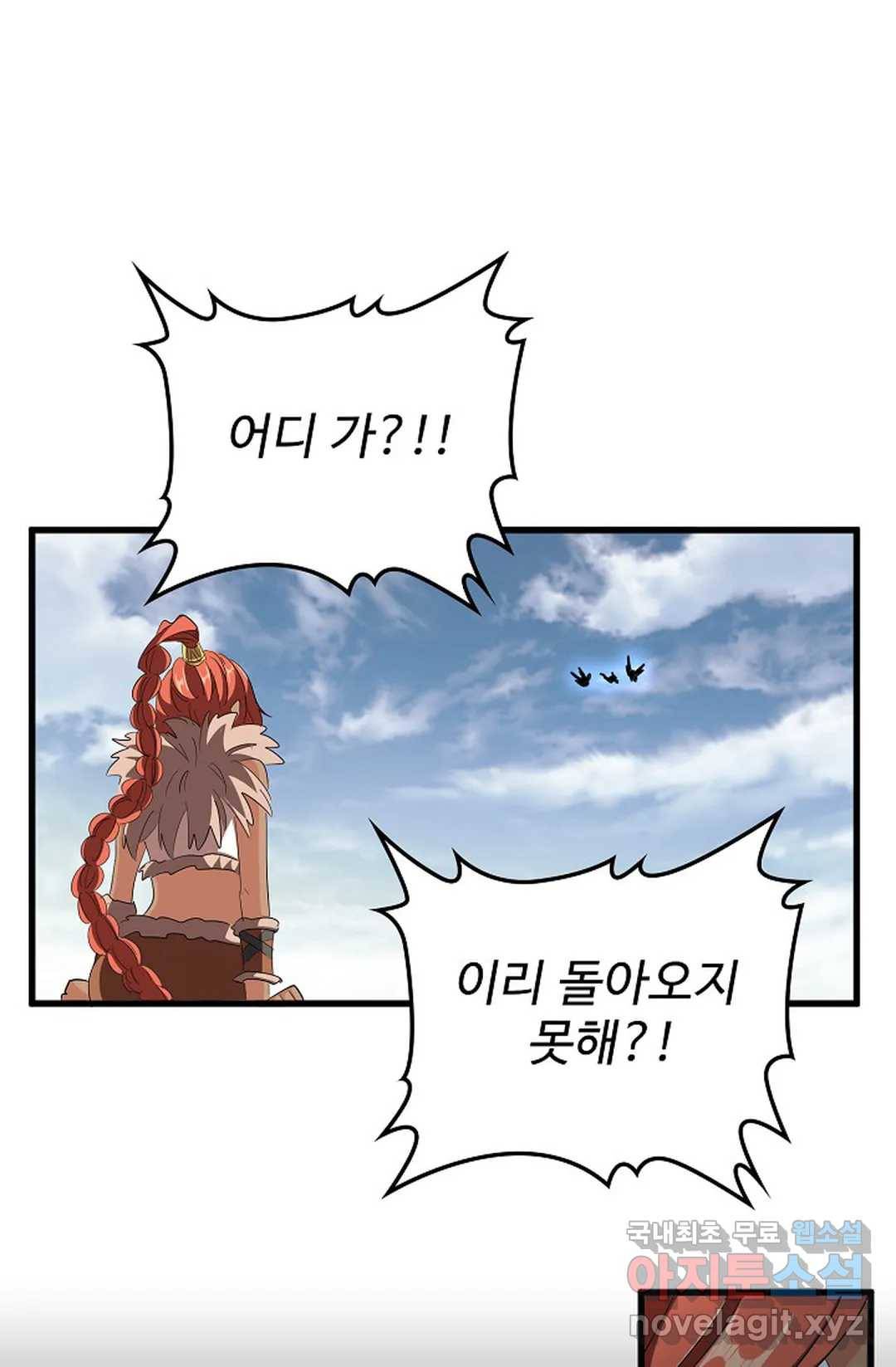 마황의 귀환 294화 32