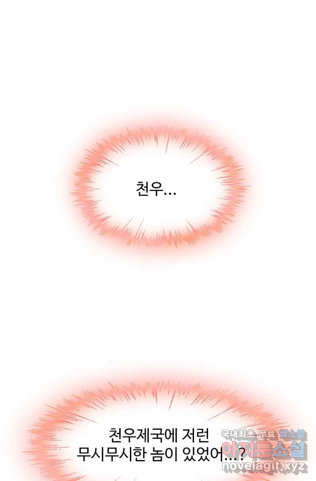 마황의 귀환 294화 42