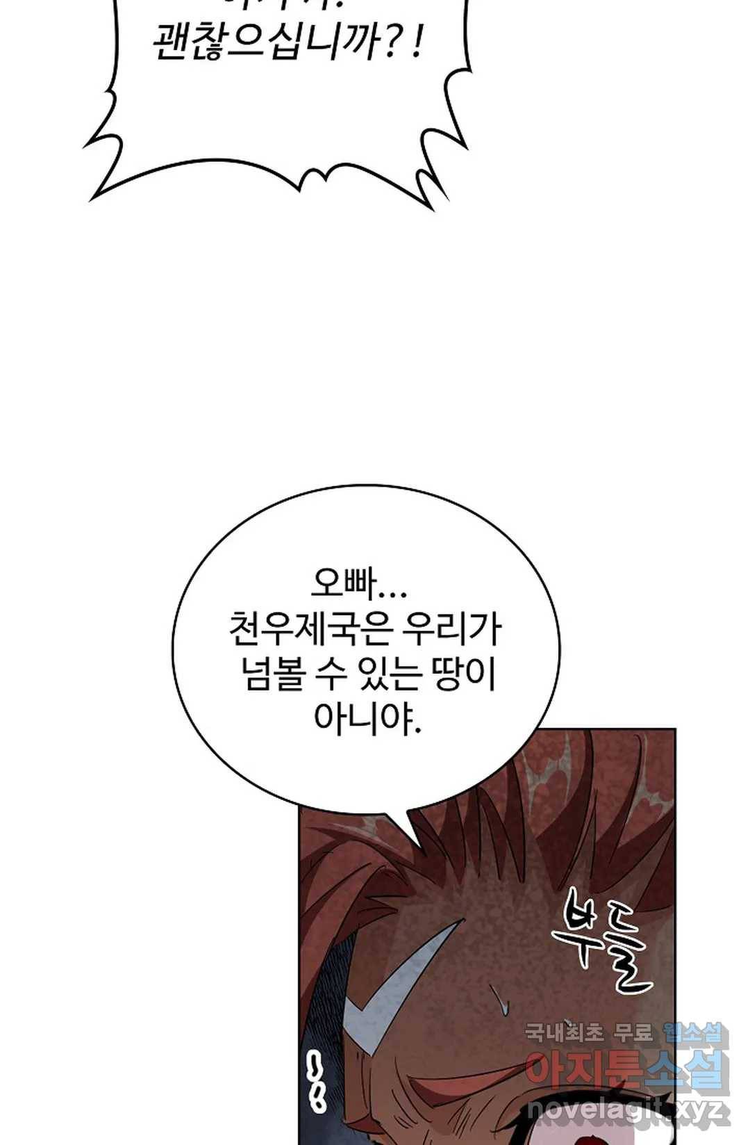 마황의 귀환 294화 45