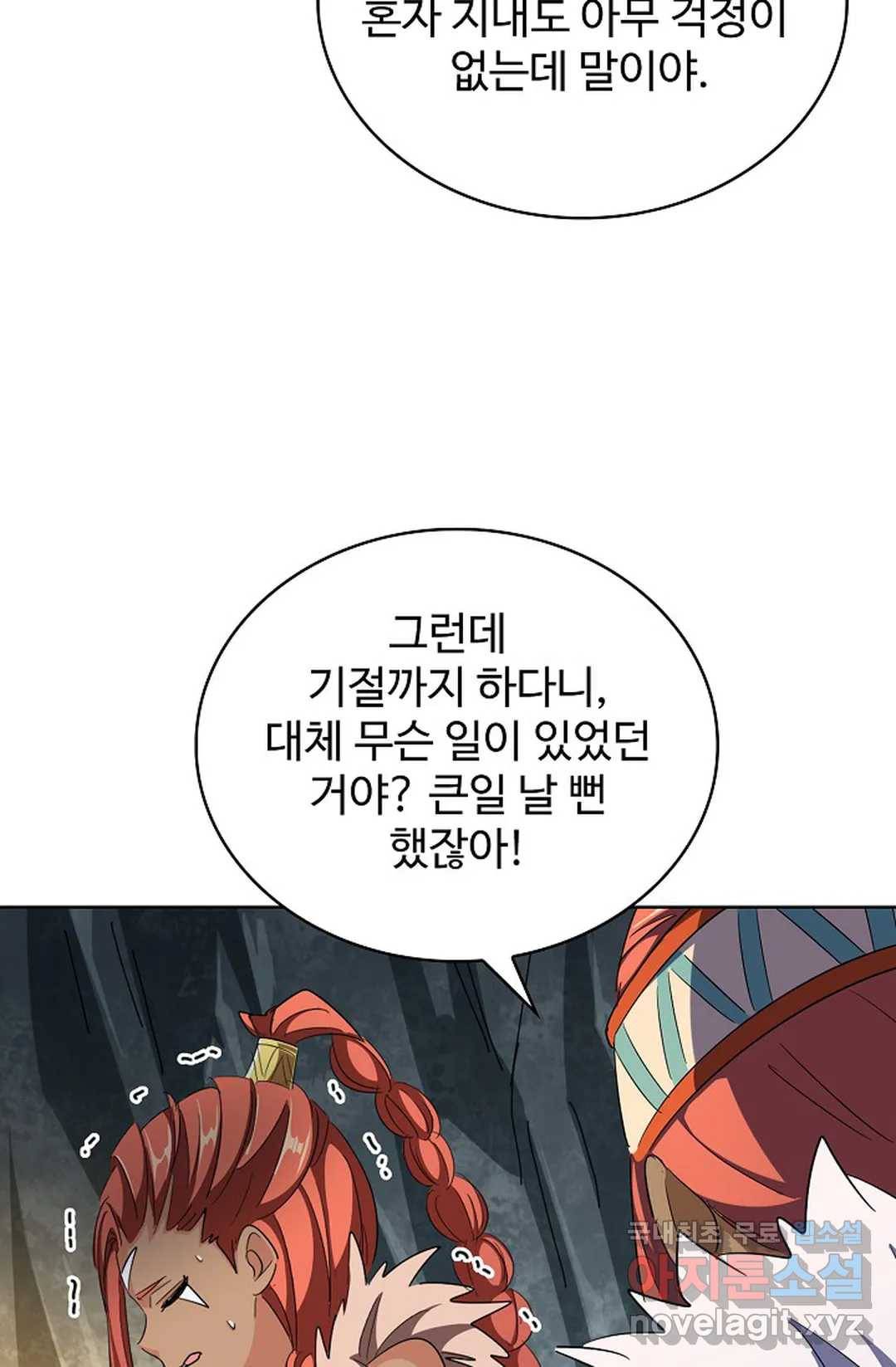 마황의 귀환 294화 62