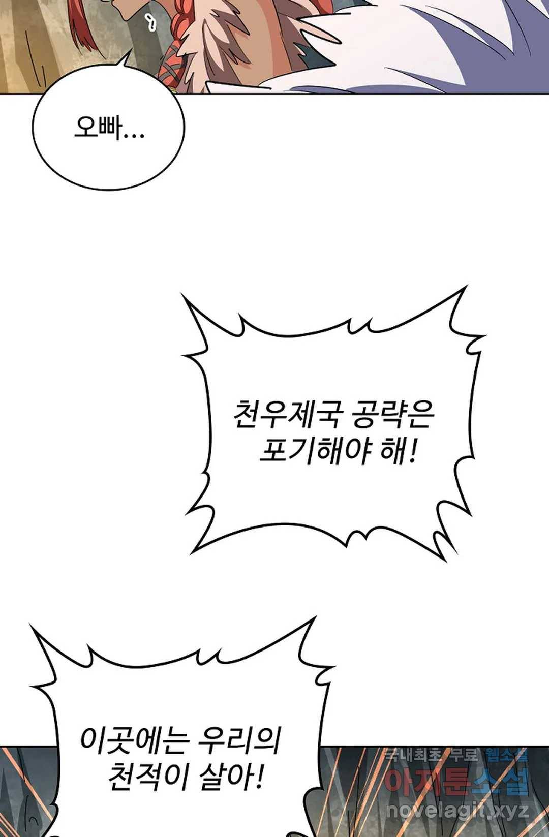 마황의 귀환 294화 63