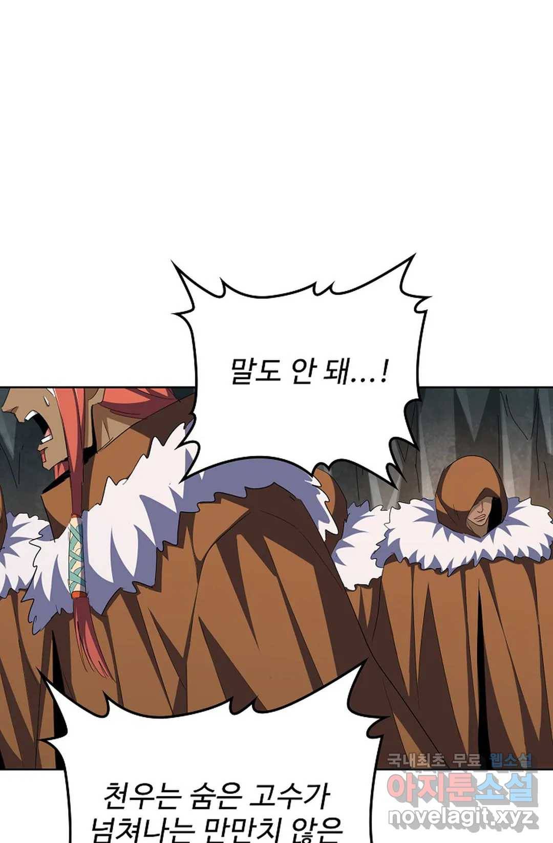 마황의 귀환 294화 68
