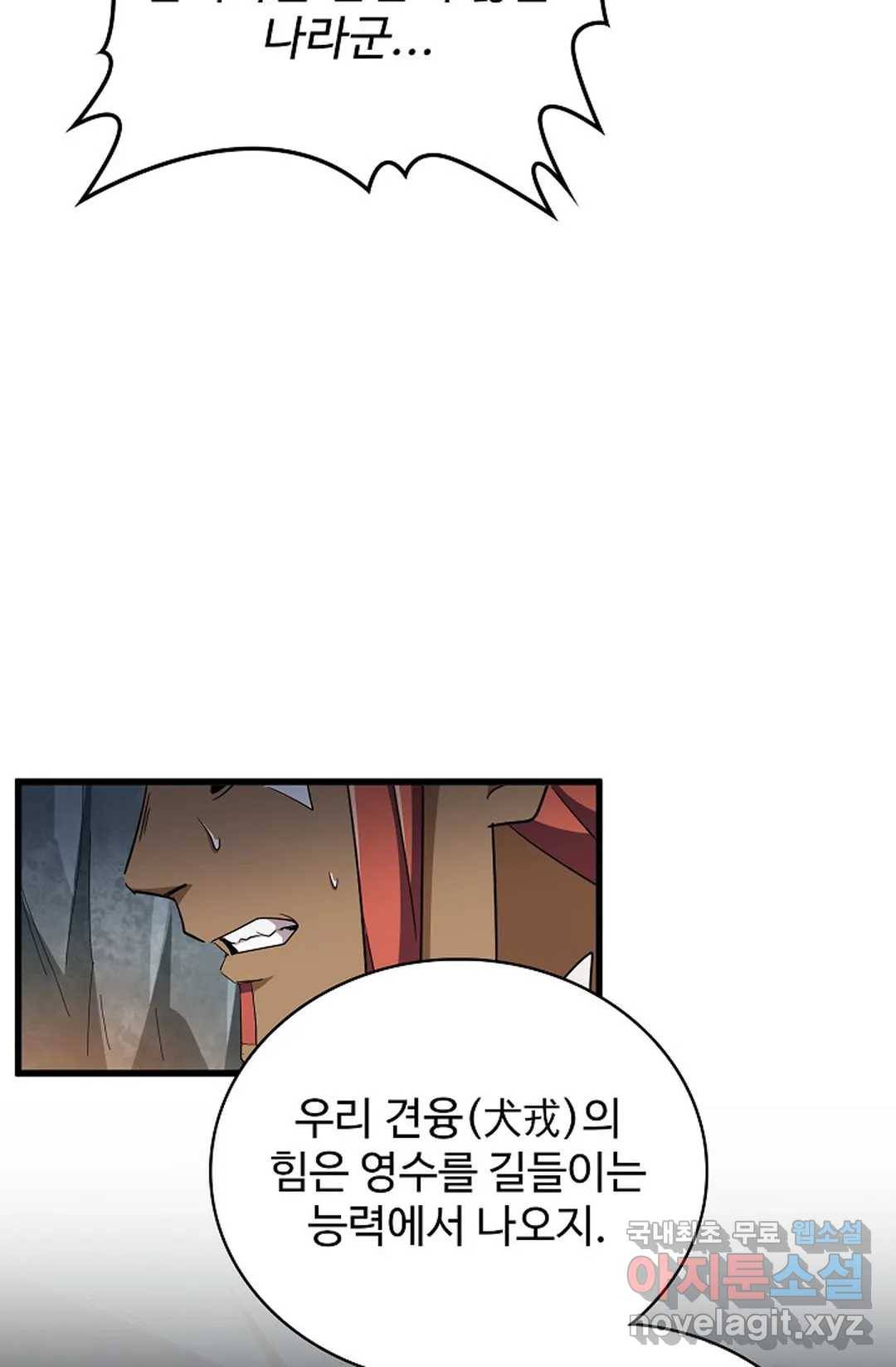 마황의 귀환 294화 69