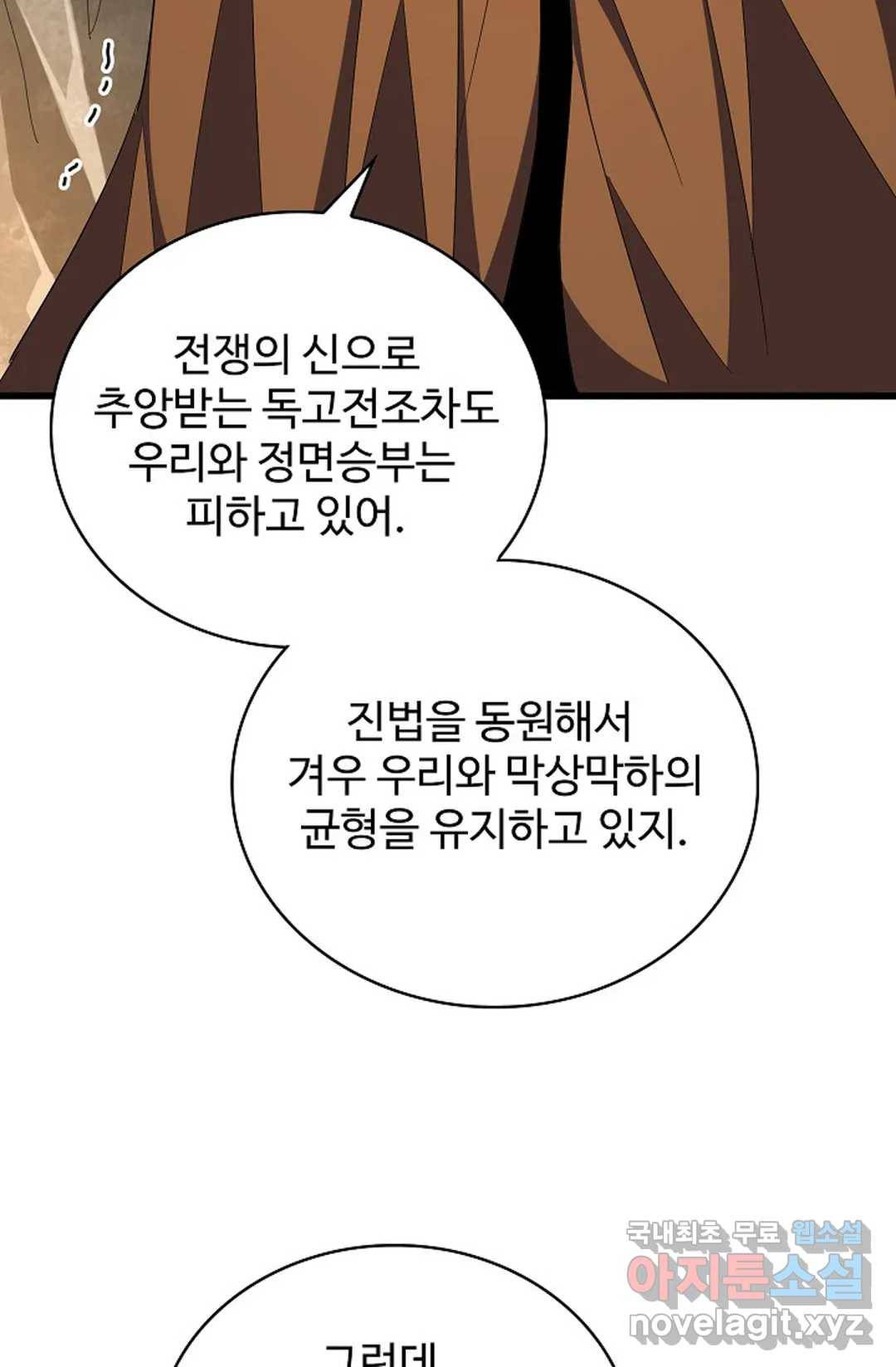 마황의 귀환 294화 71