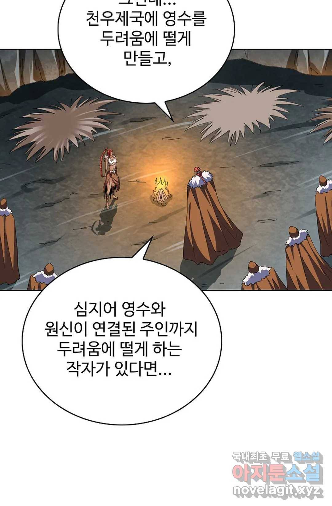 마황의 귀환 294화 72