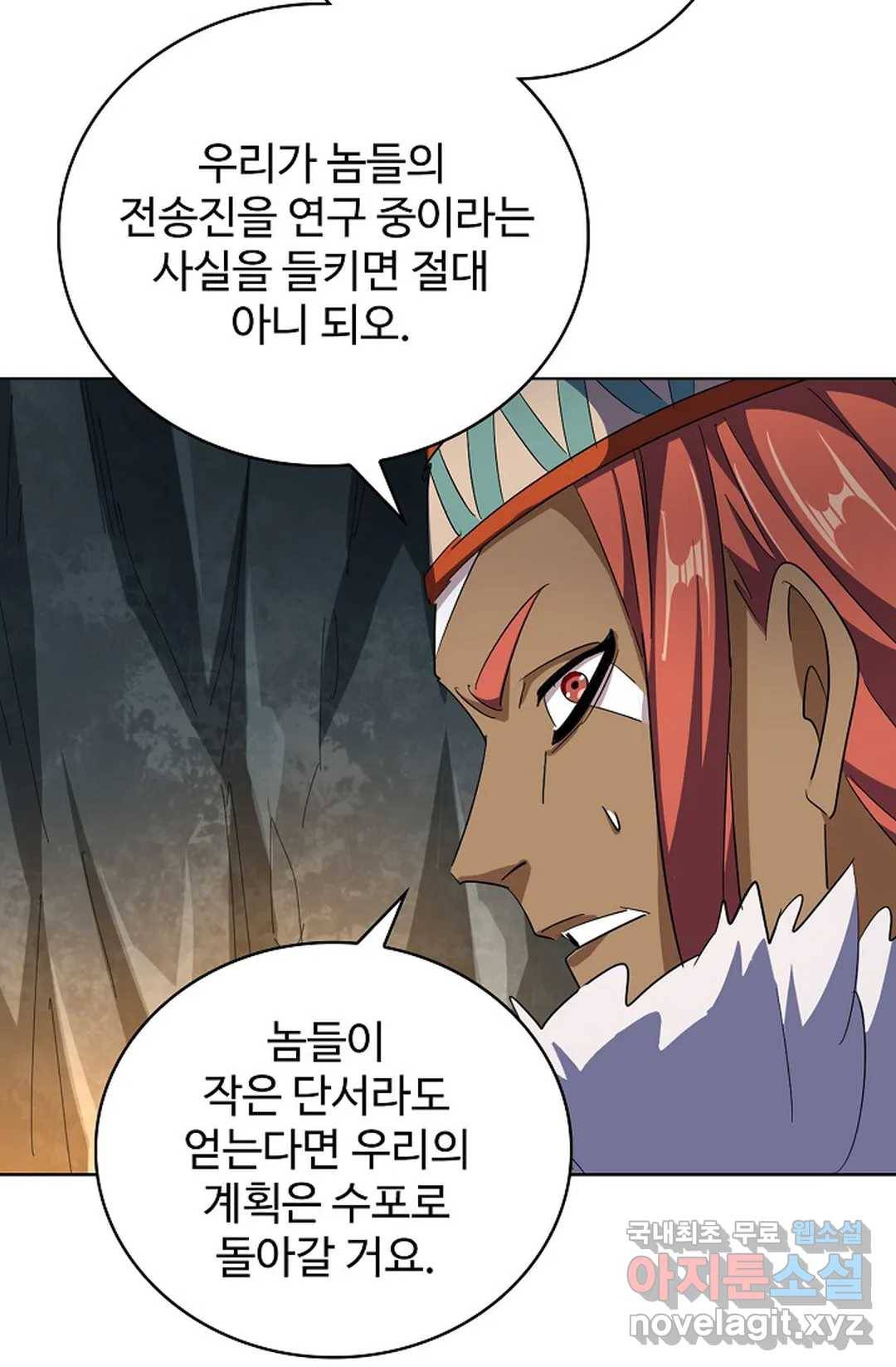 마황의 귀환 294화 77