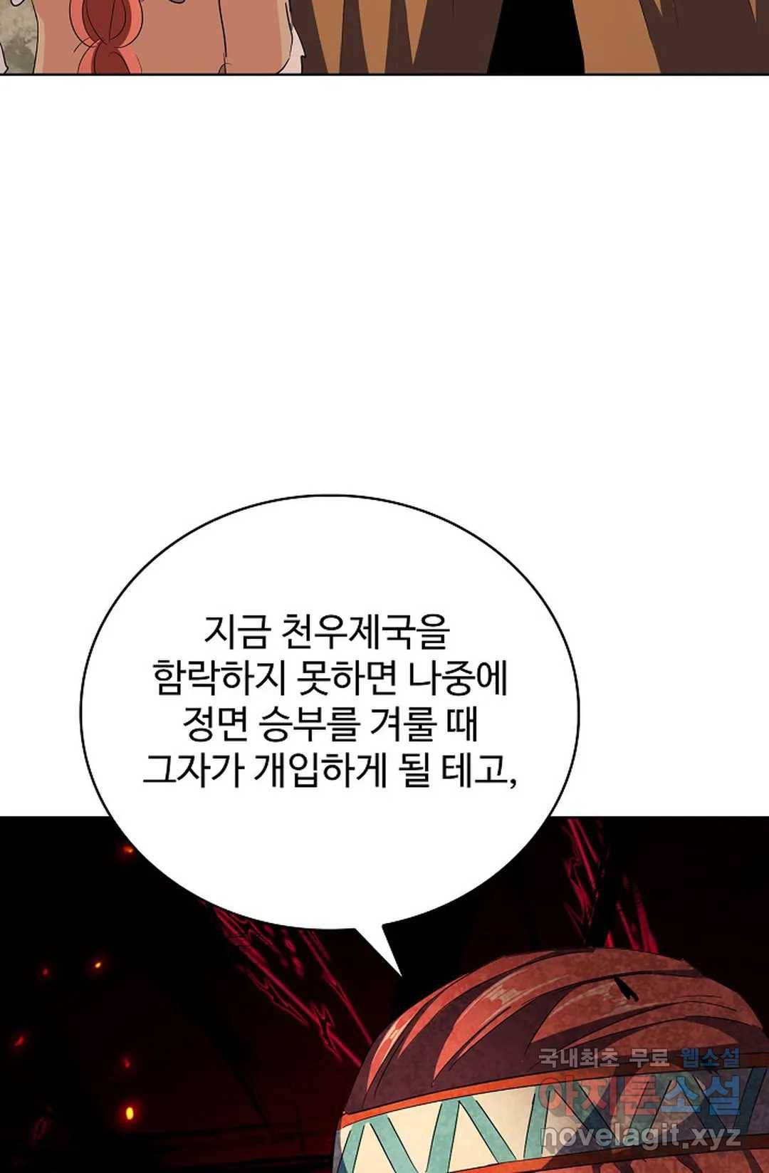 마황의 귀환 294화 81