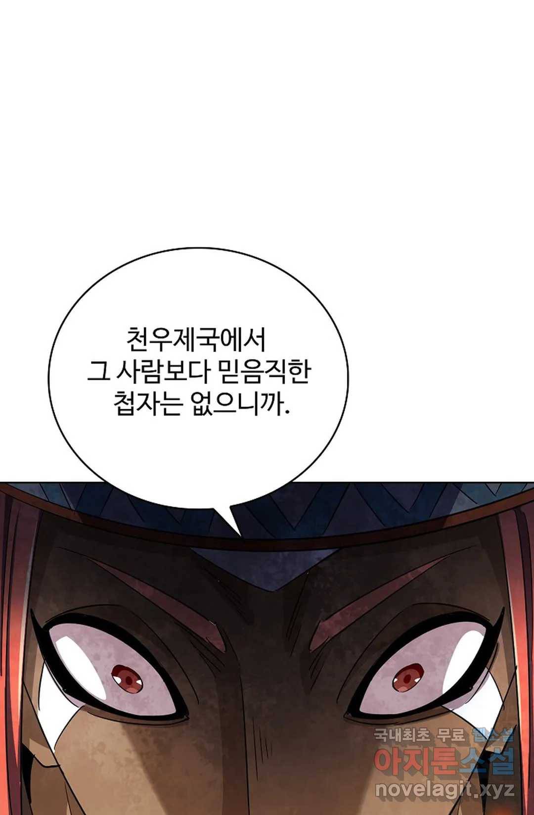 마황의 귀환 294화 87