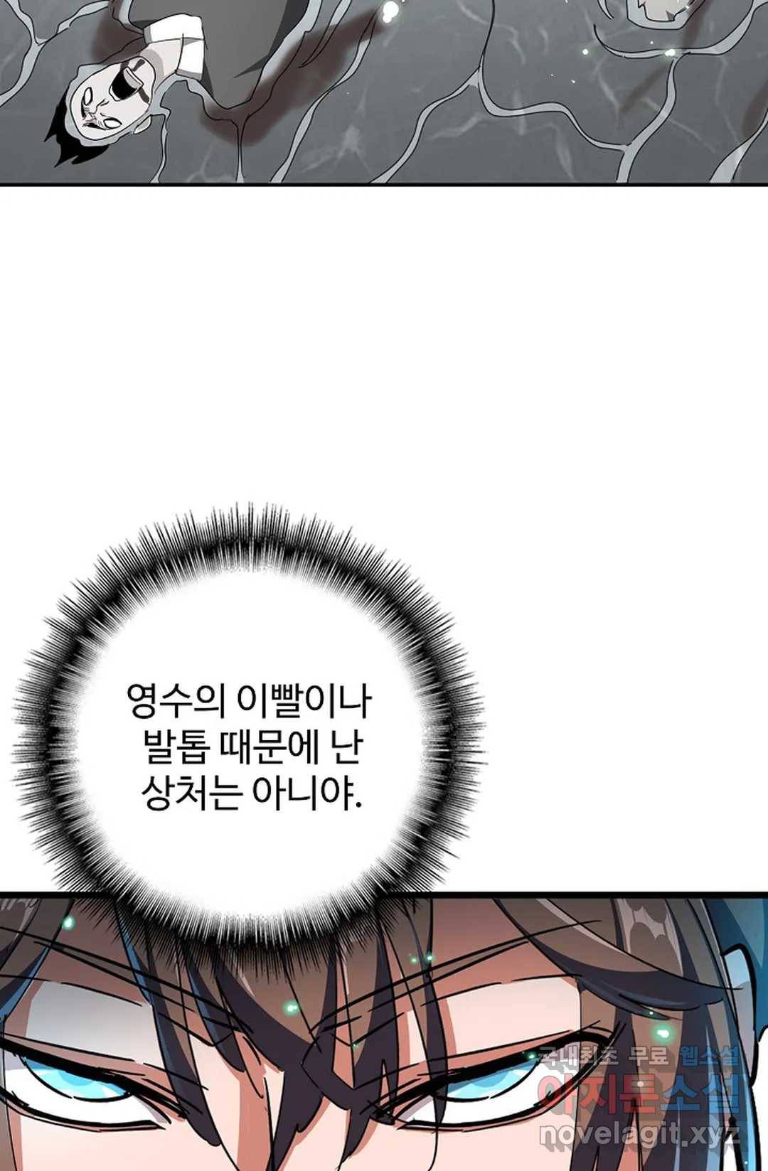 마황의 귀환 294화 95